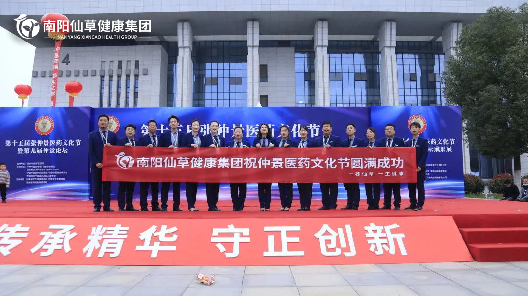 【頭條】傳承仲景薪火，弘揚中醫(yī)文化。第十五屆張仲景醫(yī)藥文化節(jié)圓滿落幕