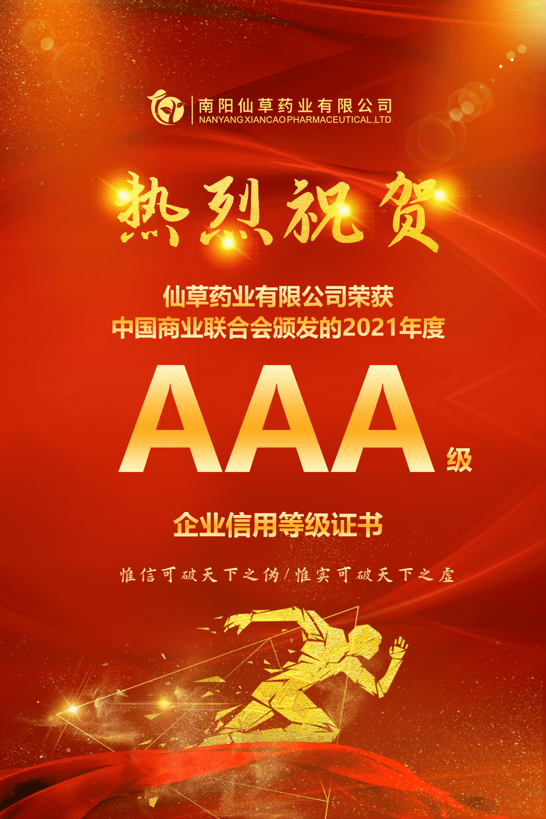 【熱烈慶?！磕详栂刹菟帢I(yè)有限公司，榮獲中國商業(yè)聯(lián)合會頒發(fā)的AAA級企業(yè)信用等級證書！